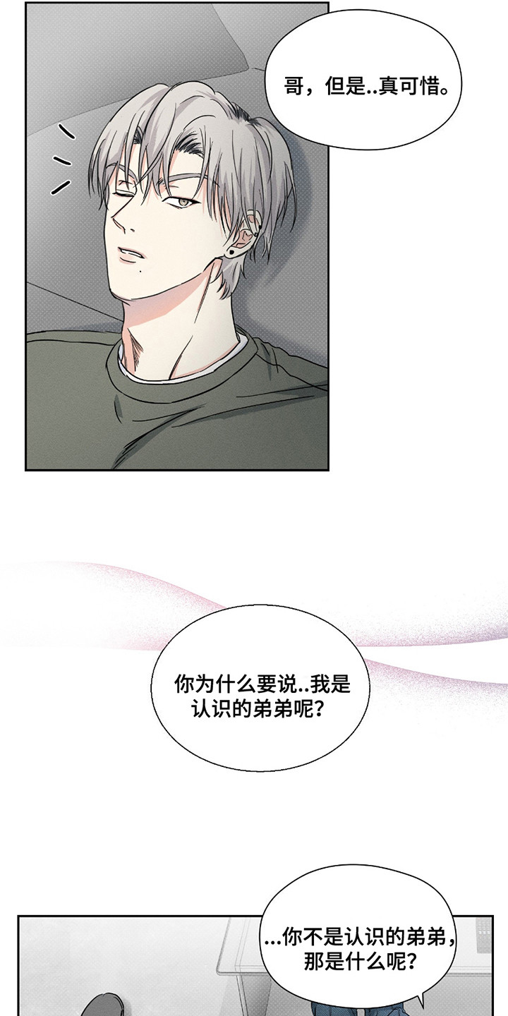 男仆咖啡厅漫画,第20章：不断回避1图