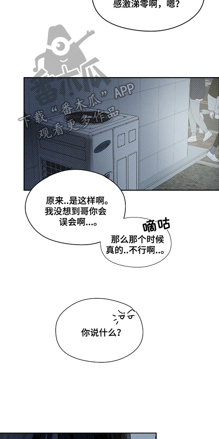 男仆咖啡厅漫画,第26章：逃跑3图