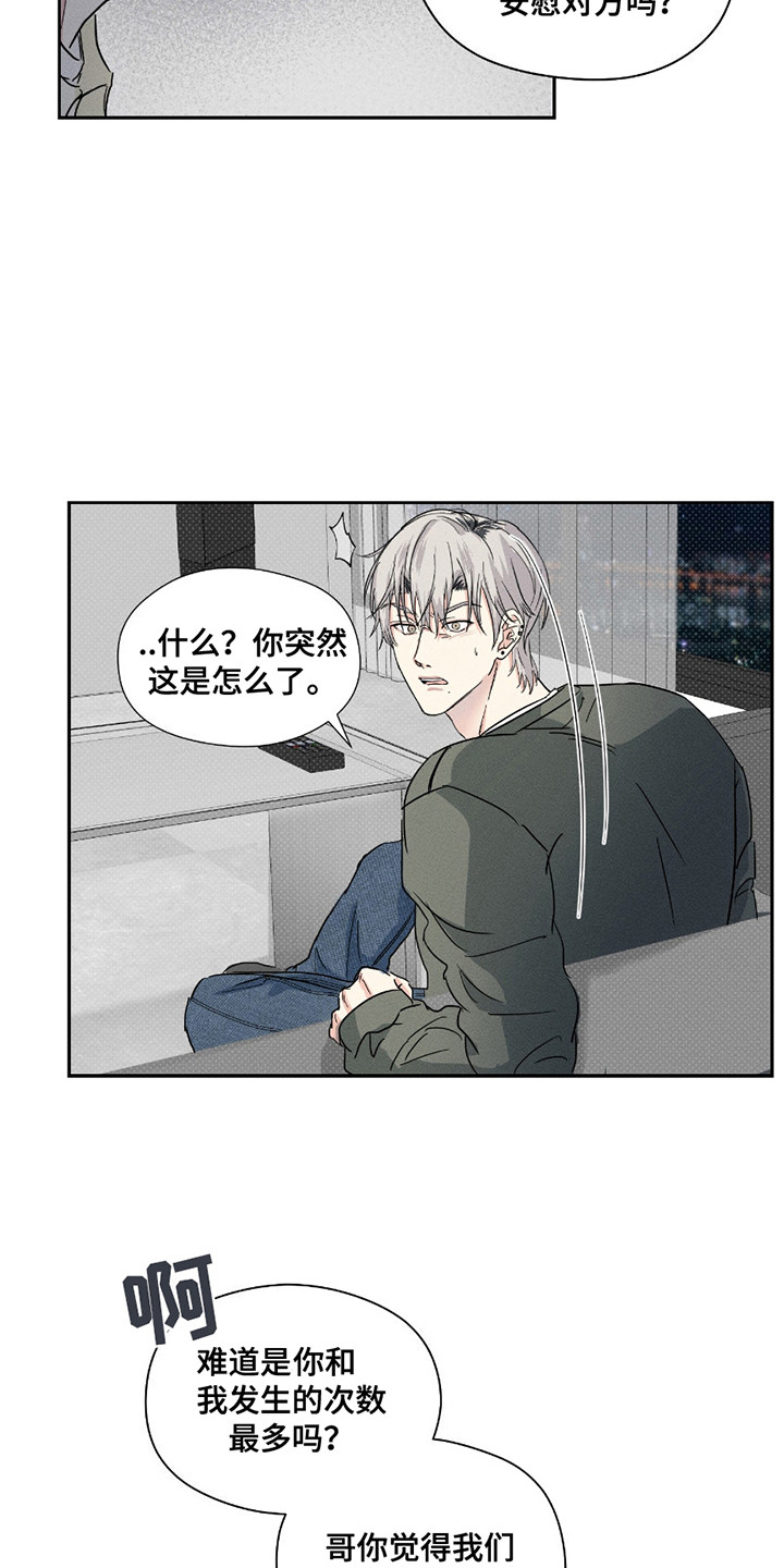 男仆咖啡厅漫画,第20章：不断回避3图