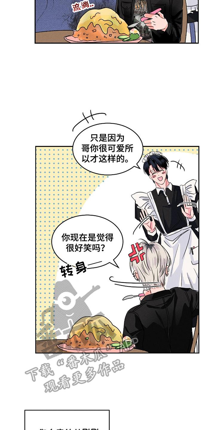 男仆咖啡厅漫画,第8章：做梦5图