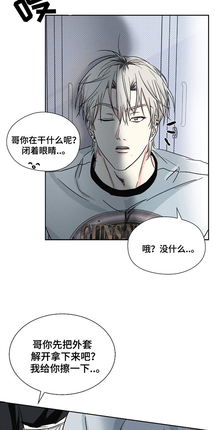男仆咖啡厅漫画,第11章：盯着看5图