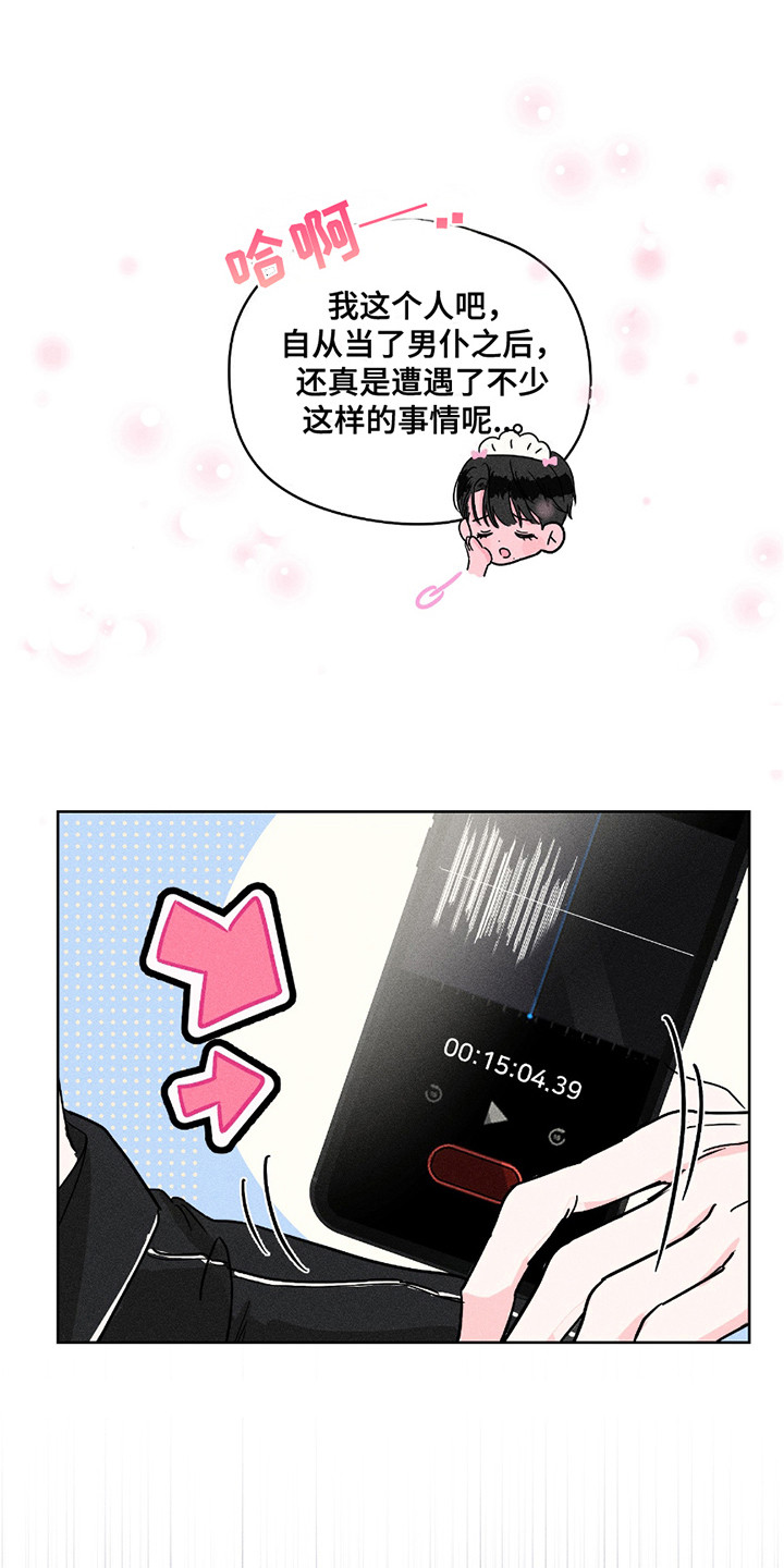 男仆咖啡厅漫画,第3章：证据1图