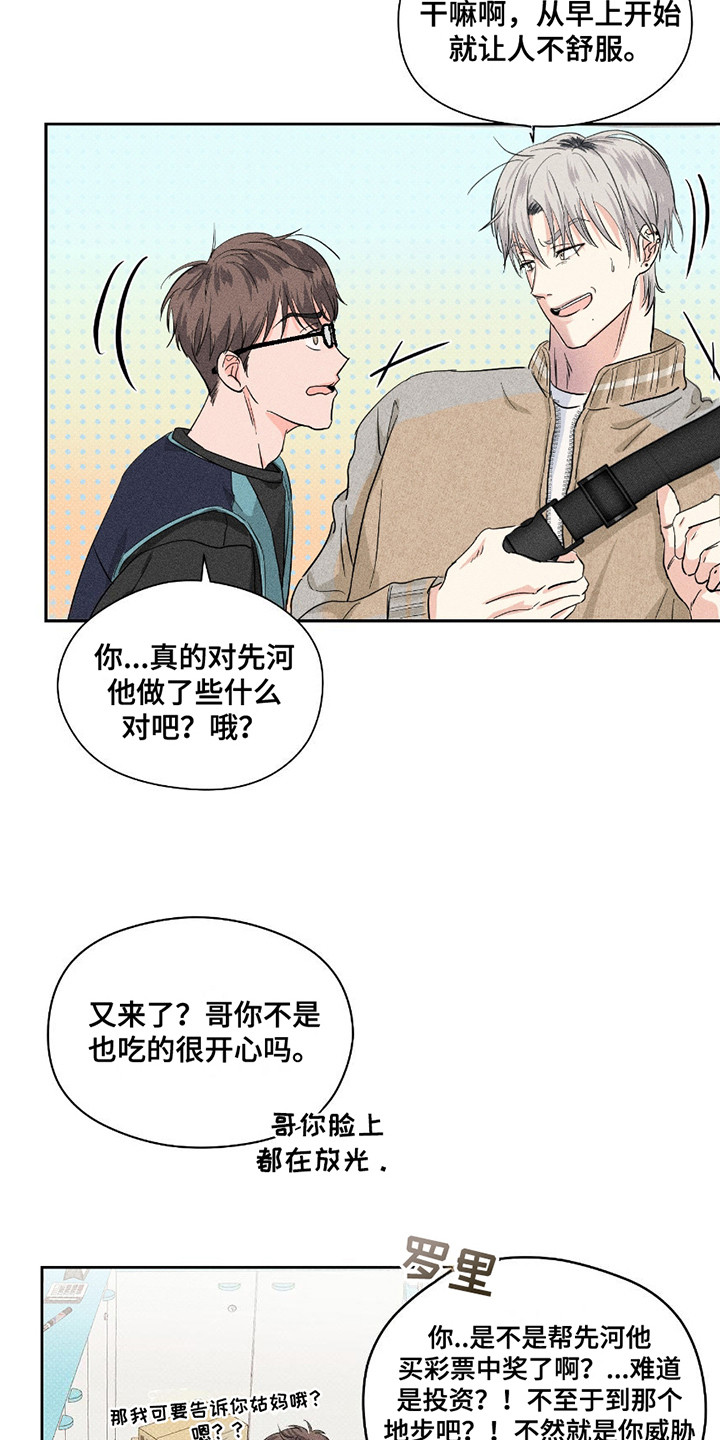 男仆咖啡厅漫画,第25章：躲躲藏藏3图