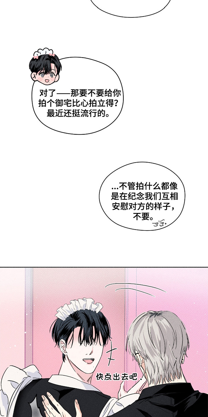 男仆咖啡厅漫画,第17章：拍立得4图
