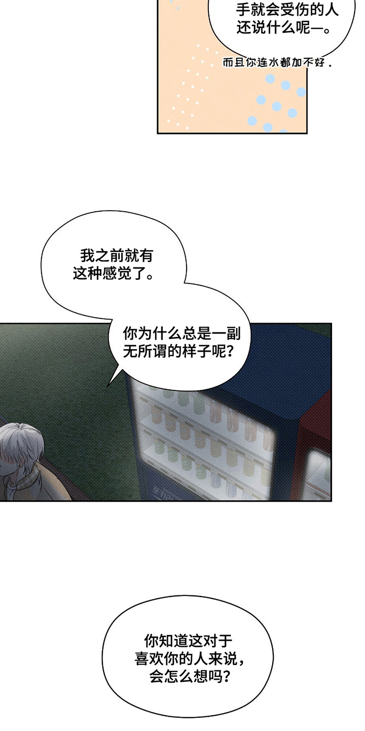 男仆咖啡厅漫画,第28章：心里话1图