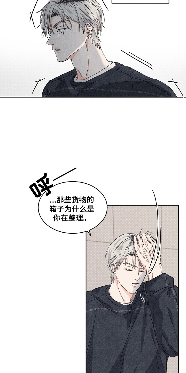 男仆咖啡厅漫画,第6章：坚持不懈1图