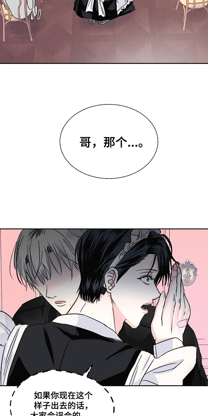 男仆咖啡厅漫画,第10章：强行冷静3图
