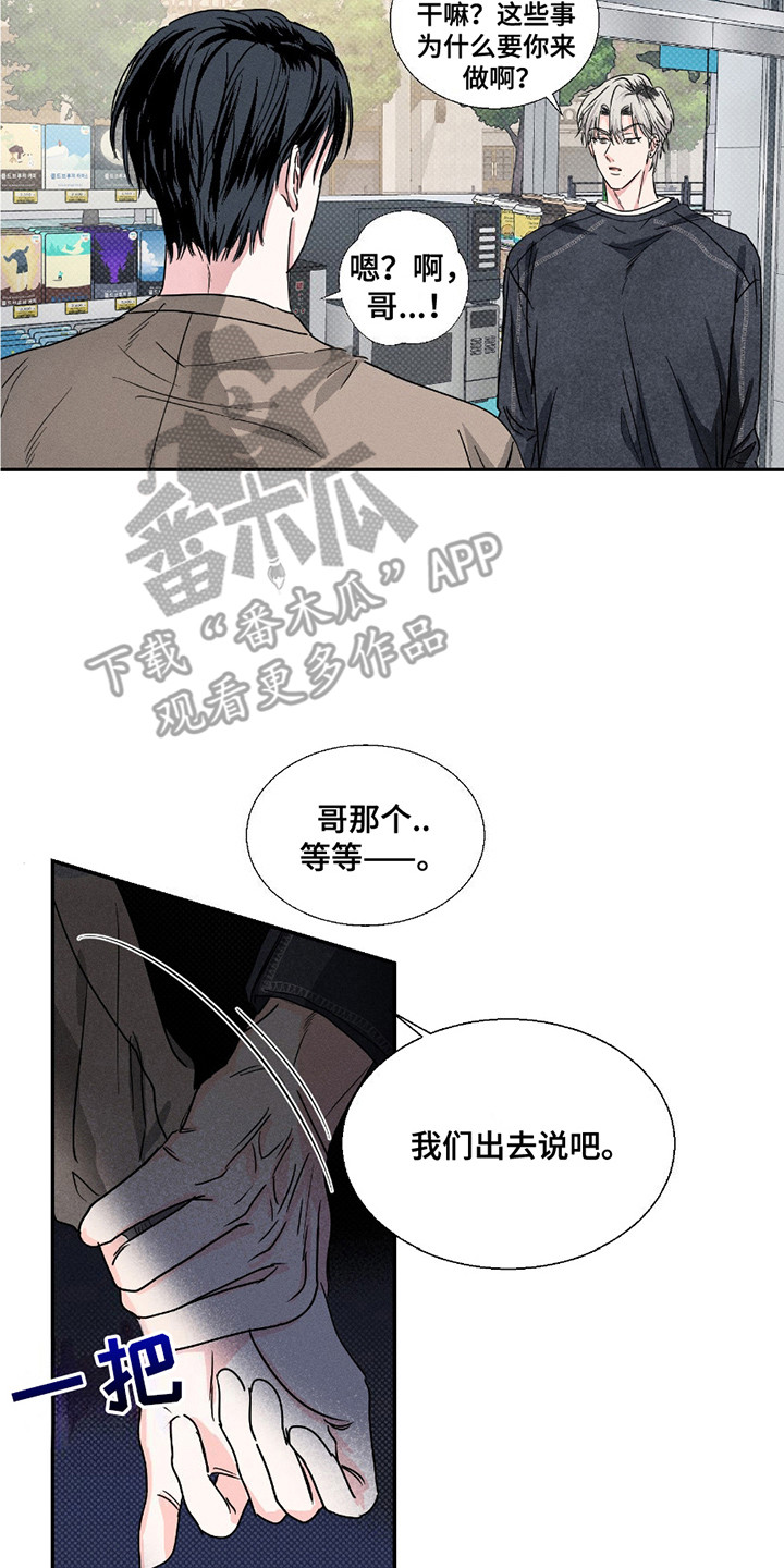 男仆咖啡厅漫画,第6章：坚持不懈2图