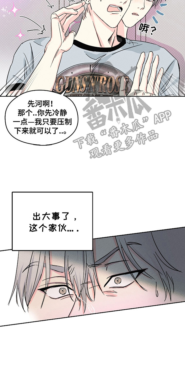 男仆咖啡厅漫画,第12章：无法思考3图