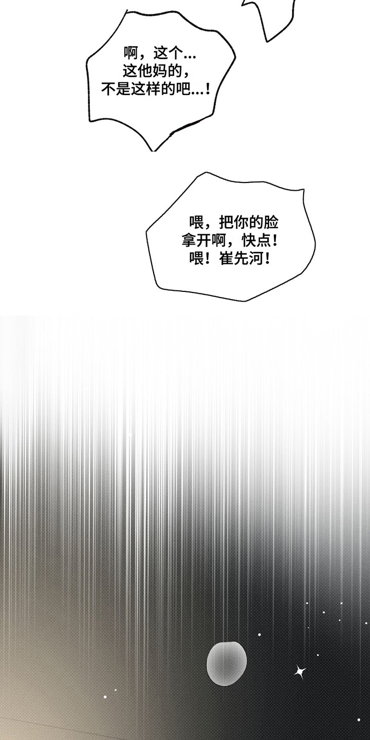 男仆咖啡厅漫画,第31章：口味独特2图