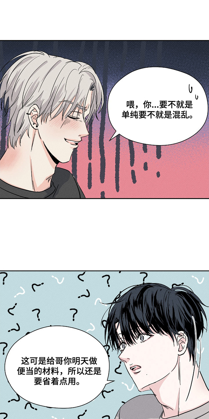 男仆咖啡厅漫画,第30章：奶油2图