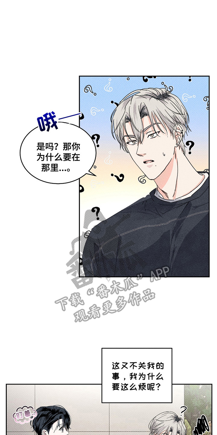 男仆咖啡厅漫画,第6章：坚持不懈3图