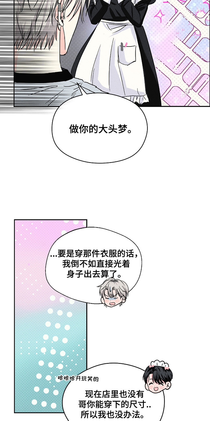 男仆咖啡厅漫画,第11章：盯着看3图