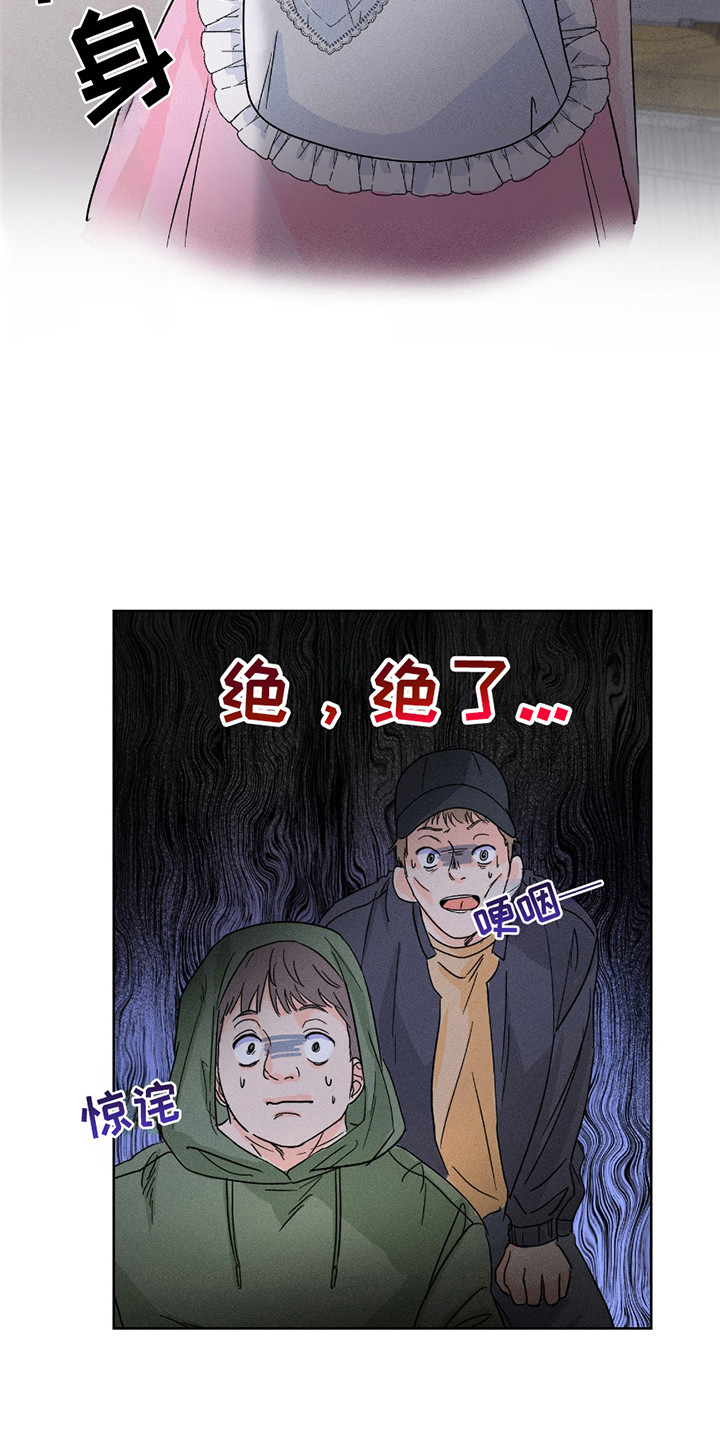 男仆咖啡厅漫画,第3章：证据4图