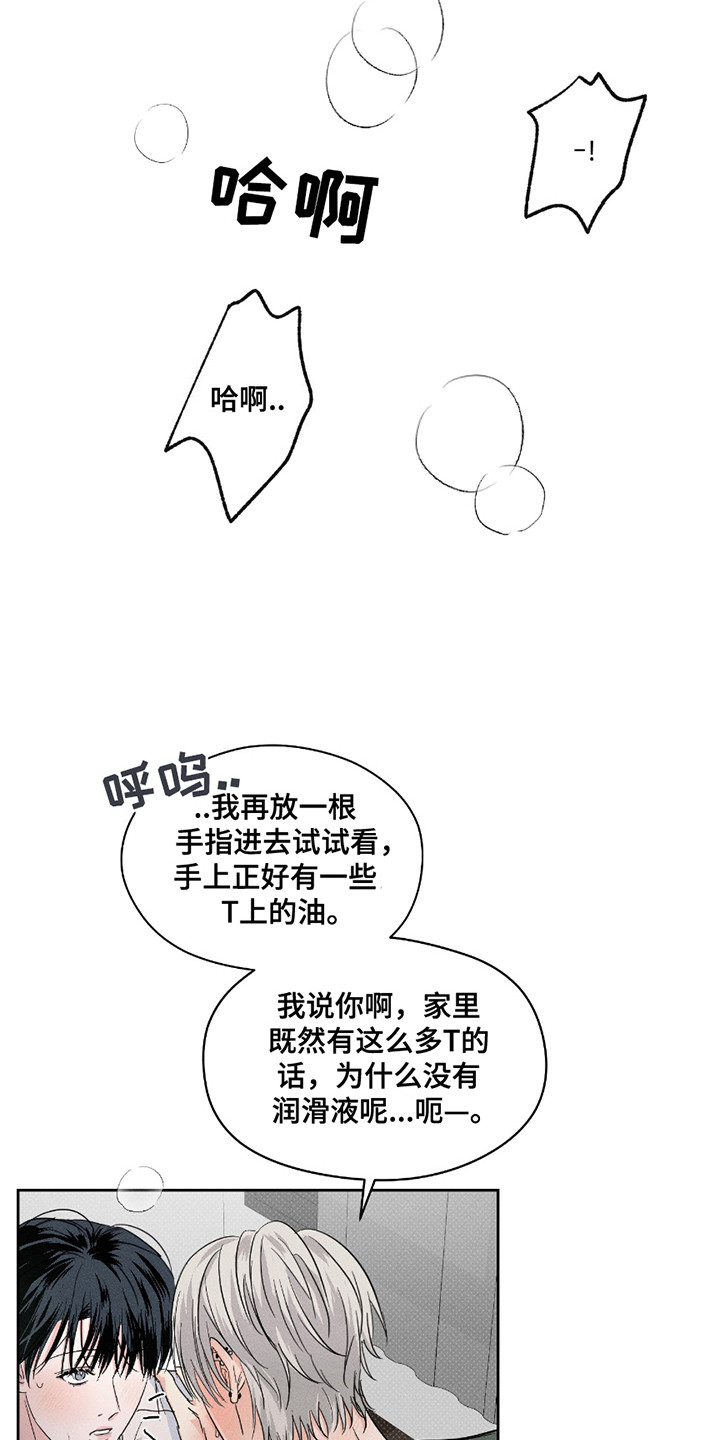 男仆咖啡厅漫画,第22章：要疯了3图
