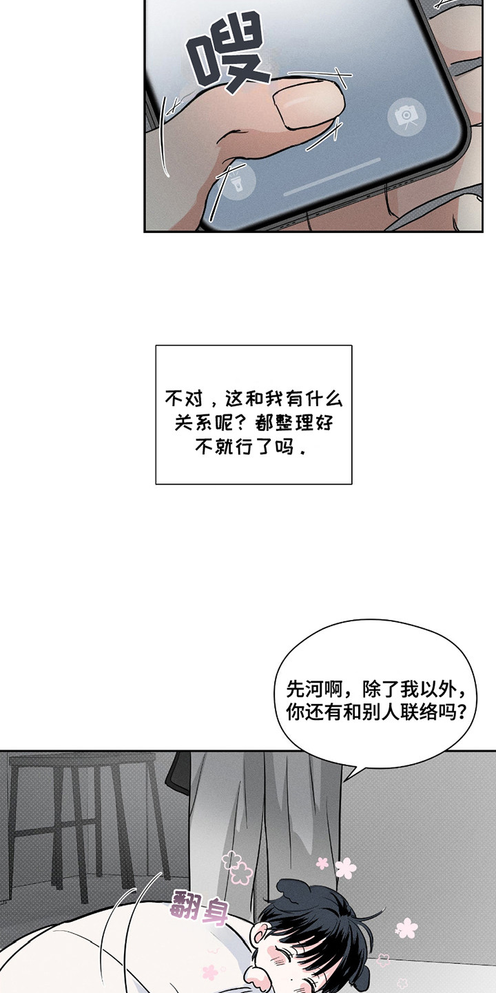 男仆咖啡厅漫画,第23章：手机2图