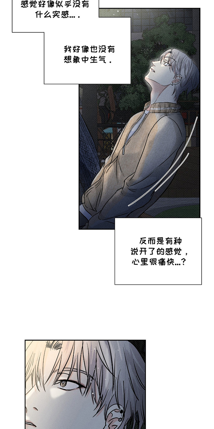 男仆咖啡厅漫画,第28章：心里话4图