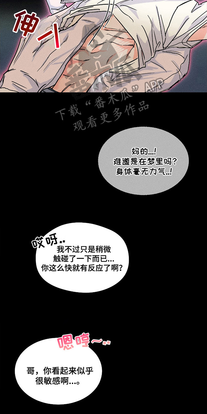 男仆咖啡厅漫画,第7章：等着你来5图