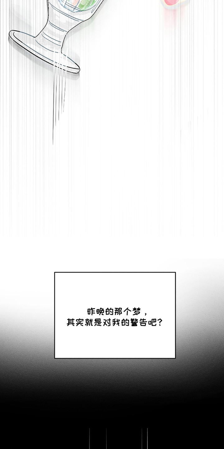 男仆咖啡厅漫画,第9章：打翻了4图