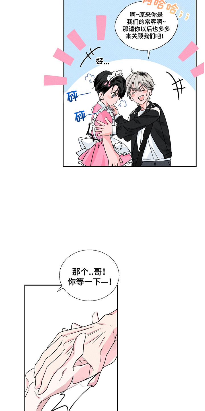 男仆咖啡厅漫画,第4章：过分热情2图