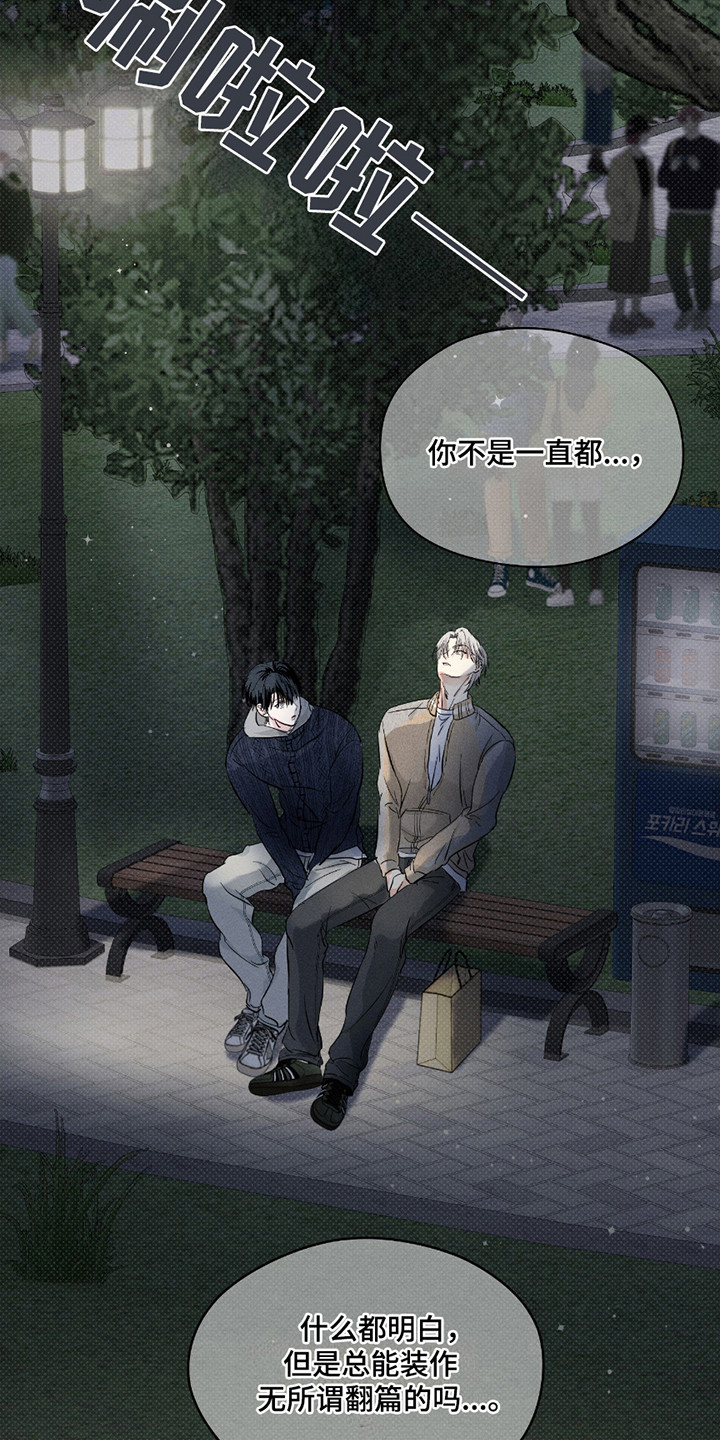 男仆咖啡厅漫画,第28章：心里话4图