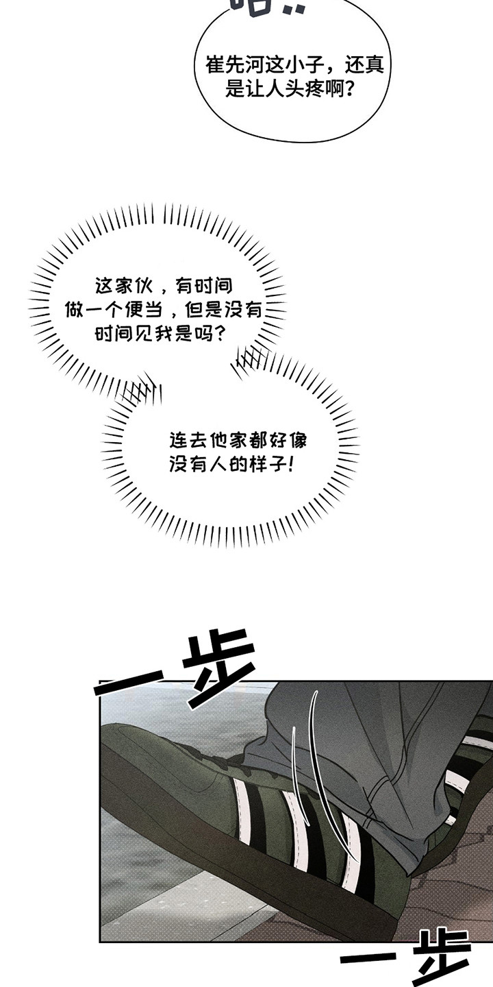 男仆咖啡厅漫画,第25章：躲躲藏藏2图