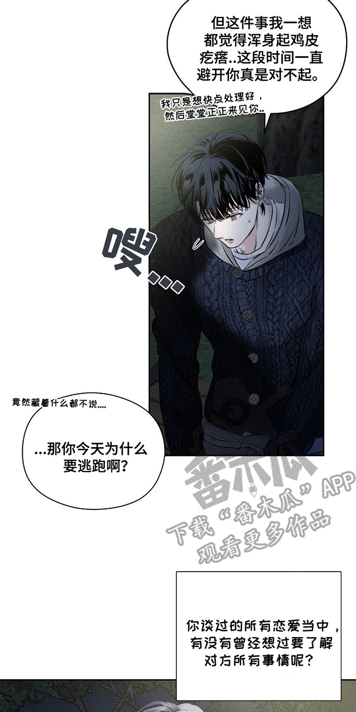 男仆咖啡厅漫画,第27章：解释5图