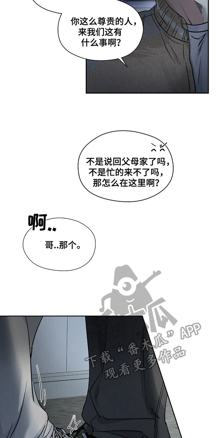 男仆咖啡厅漫画,第26章：逃跑2图