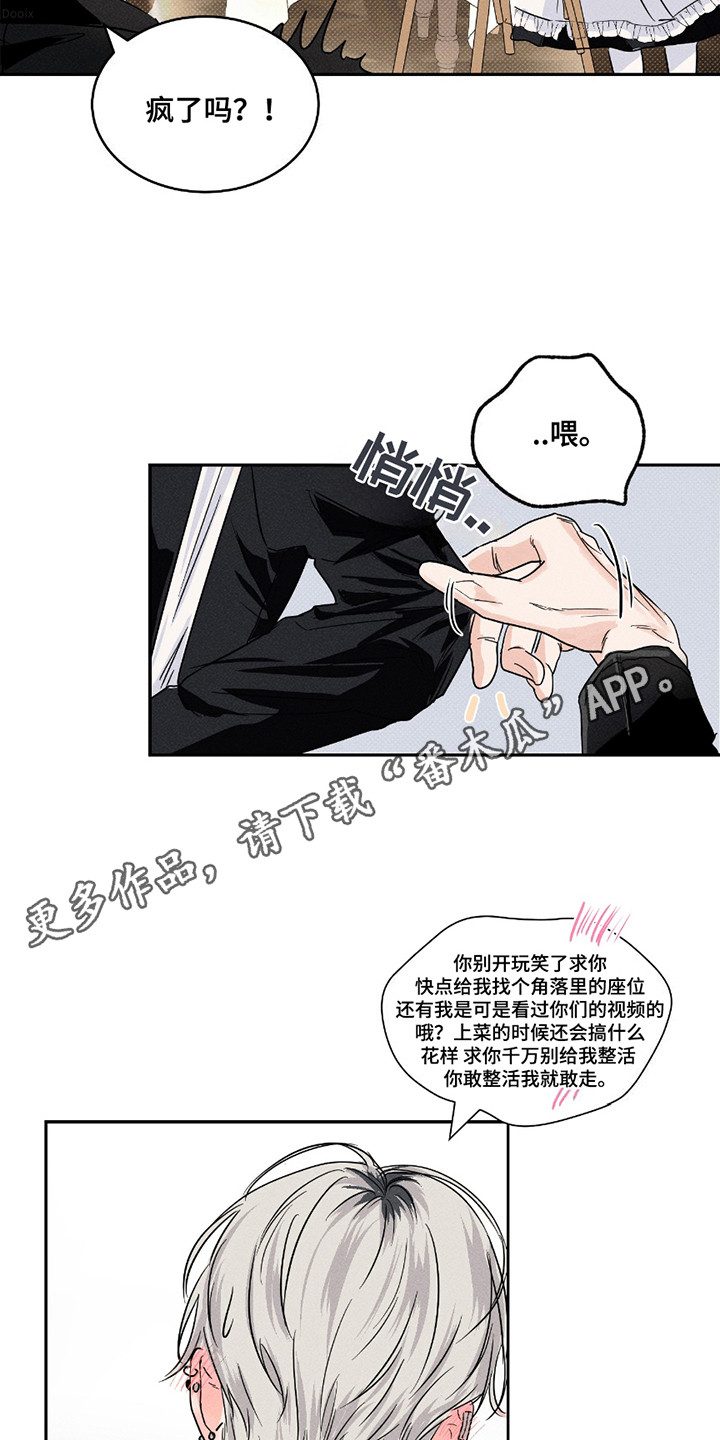 男仆咖啡厅漫画,第8章：做梦1图