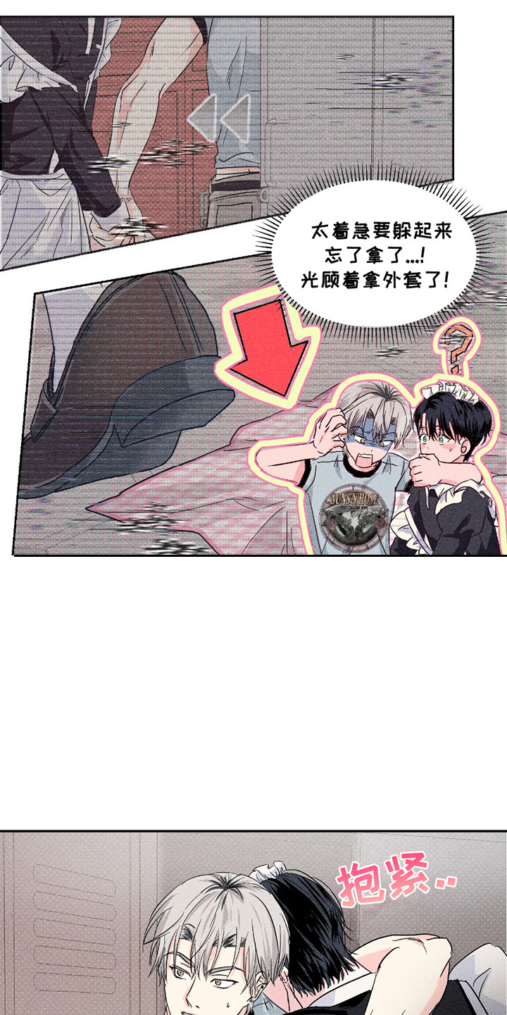 男仆咖啡厅漫画,第15章：躲起来2图
