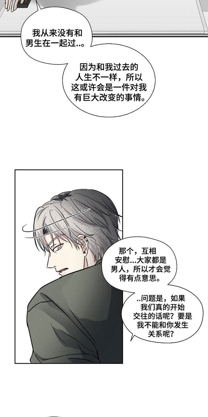 男仆咖啡厅漫画,第21章：想清楚了2图