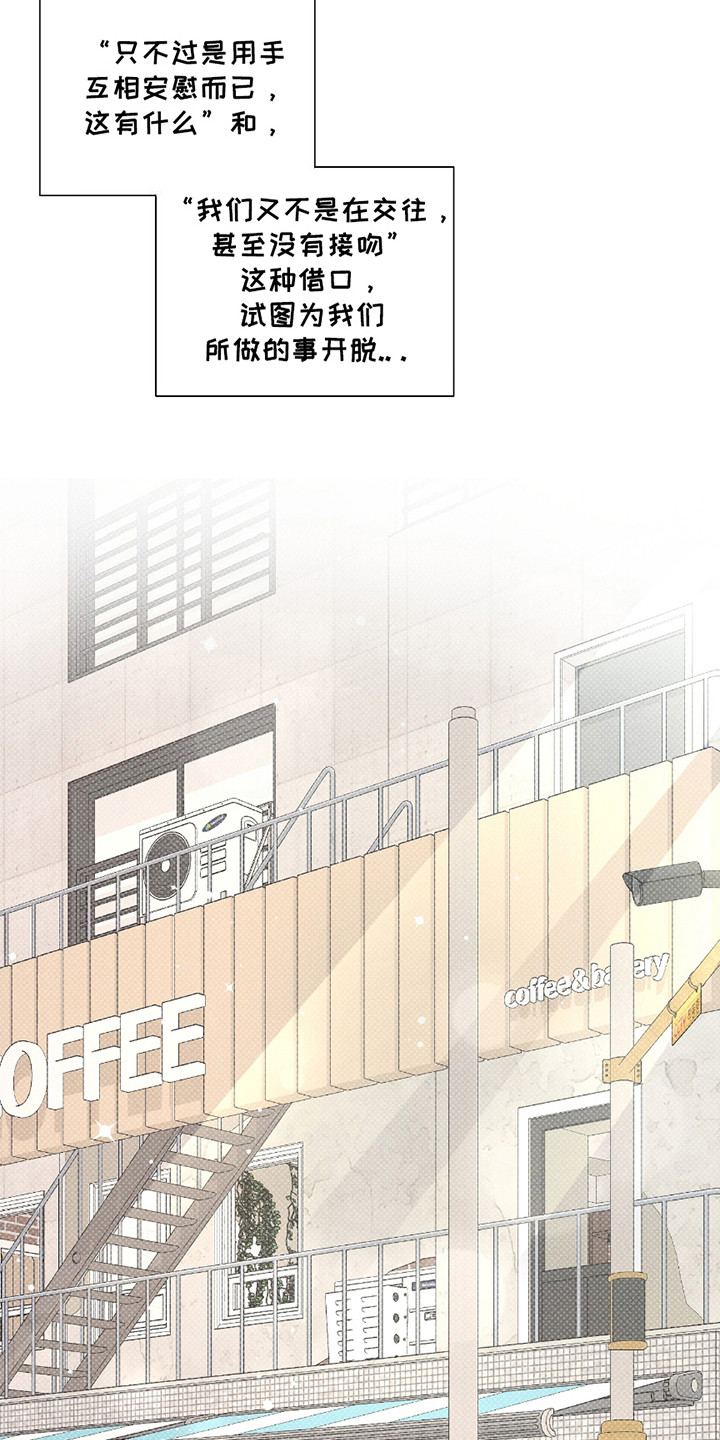 男仆咖啡厅漫画,第18章：互相安慰2图