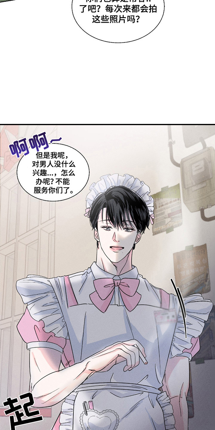 男仆咖啡厅漫画,第3章：证据3图