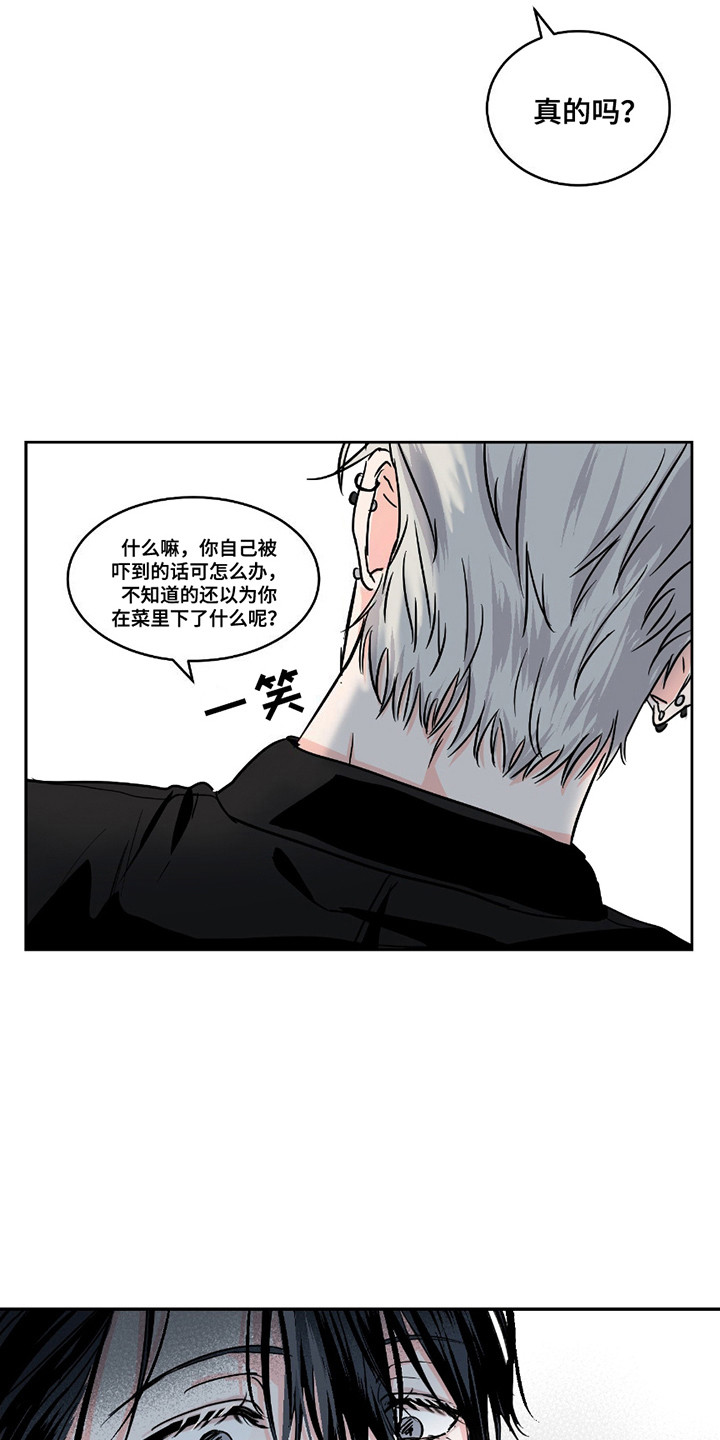 男仆咖啡厅漫画,第9章：打翻了3图