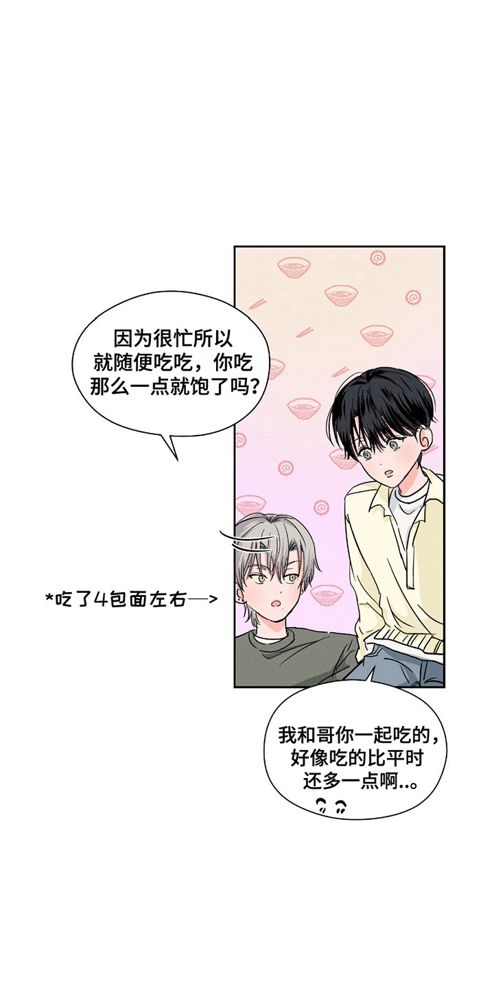 男仆咖啡厅漫画,第20章：不断回避5图