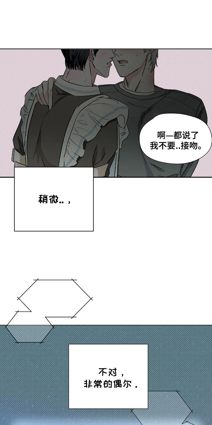 男仆咖啡厅漫画,第18章：互相安慰3图