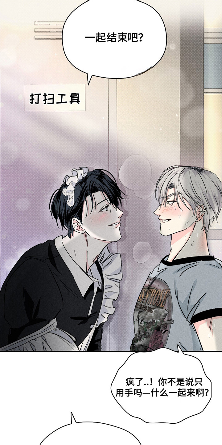 男仆咖啡厅漫画,第14章：有人来了4图