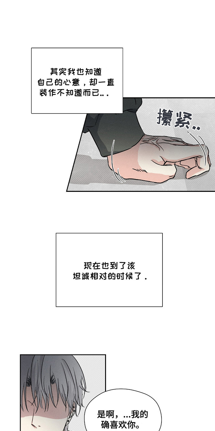 男仆咖啡厅漫画,第21章：想清楚了1图