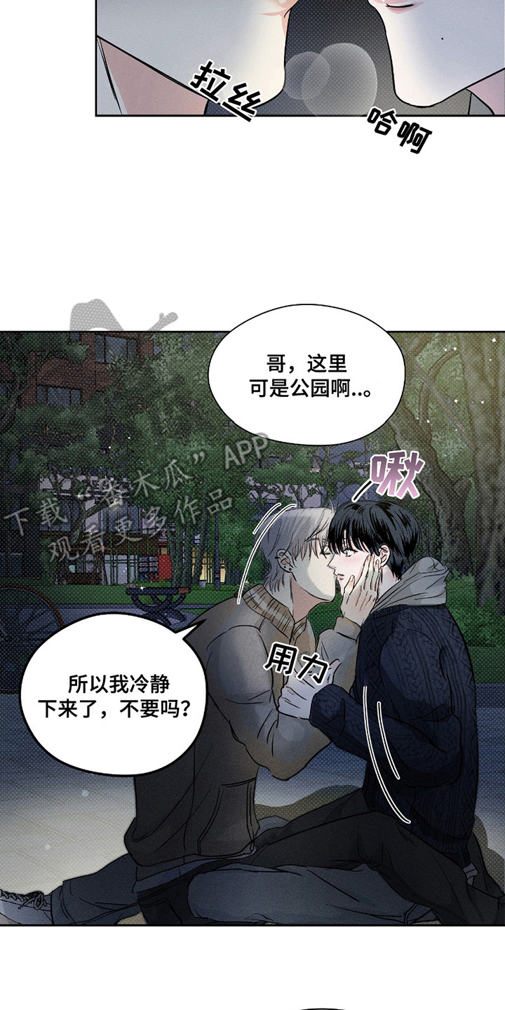 男仆咖啡厅漫画,第27章：解释3图
