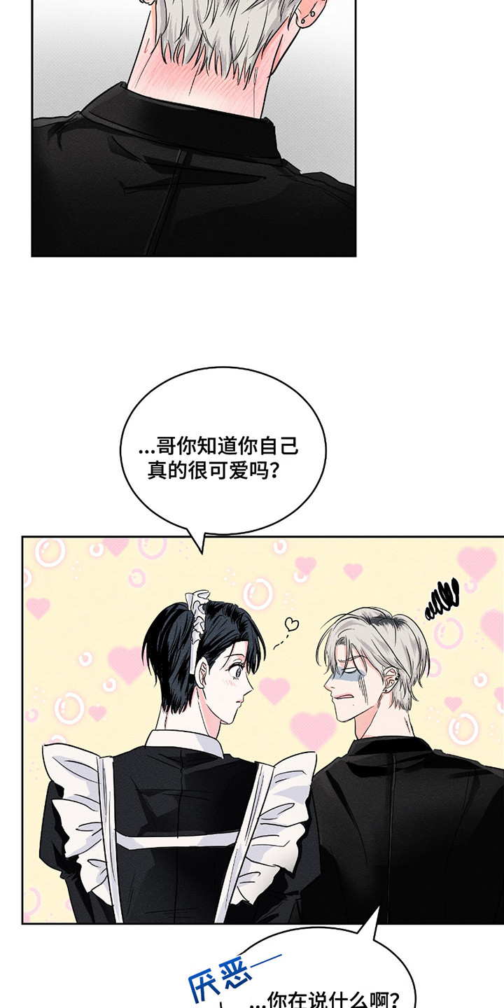 男仆咖啡厅漫画,第8章：做梦2图