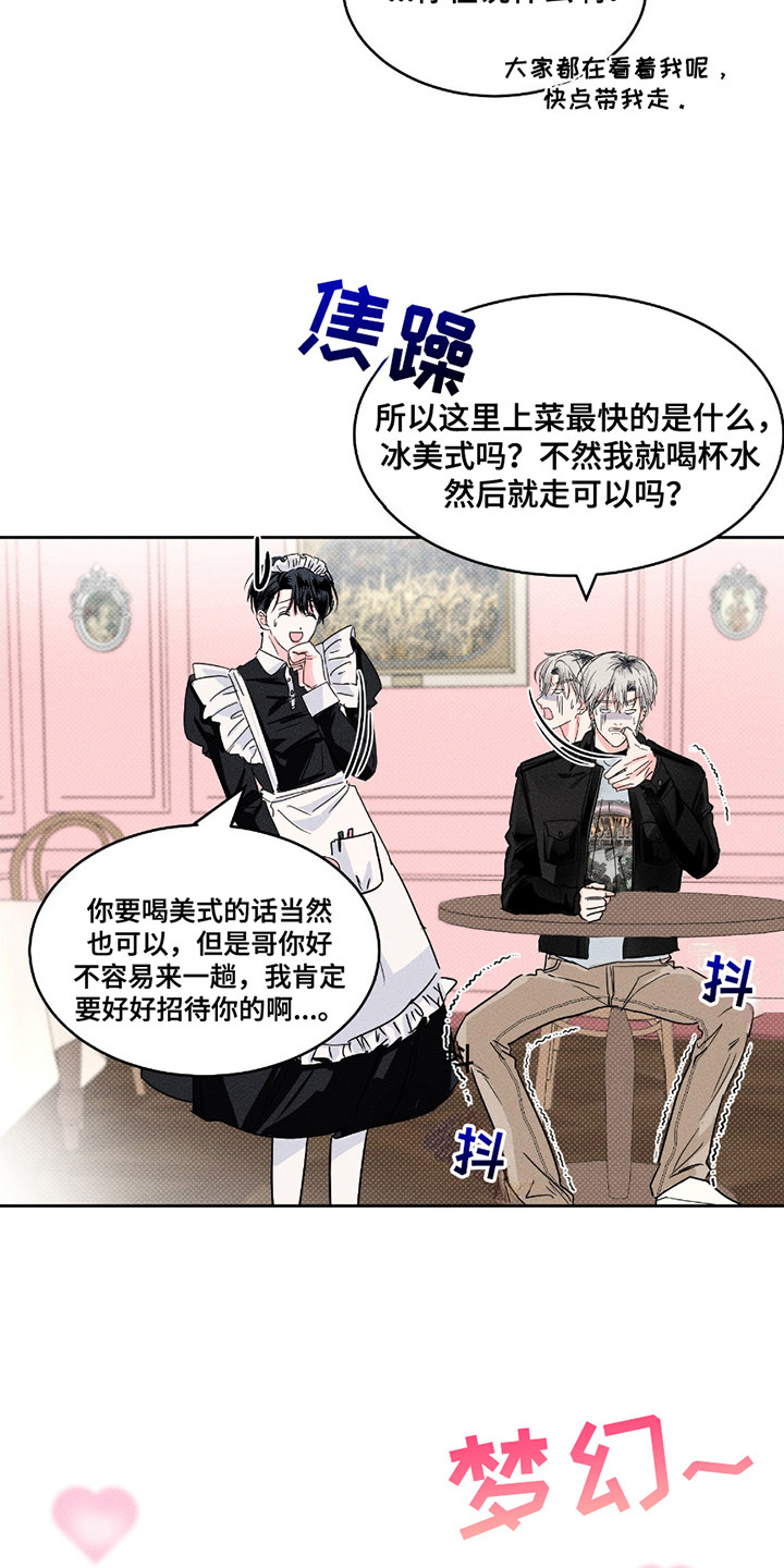 男仆咖啡厅漫画,第8章：做梦3图