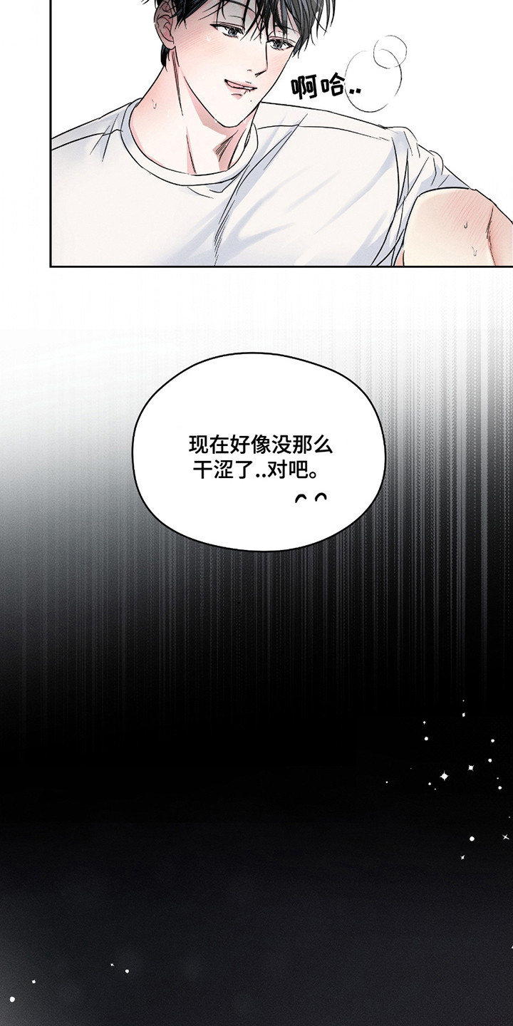 男仆咖啡厅漫画,第22章：要疯了1图
