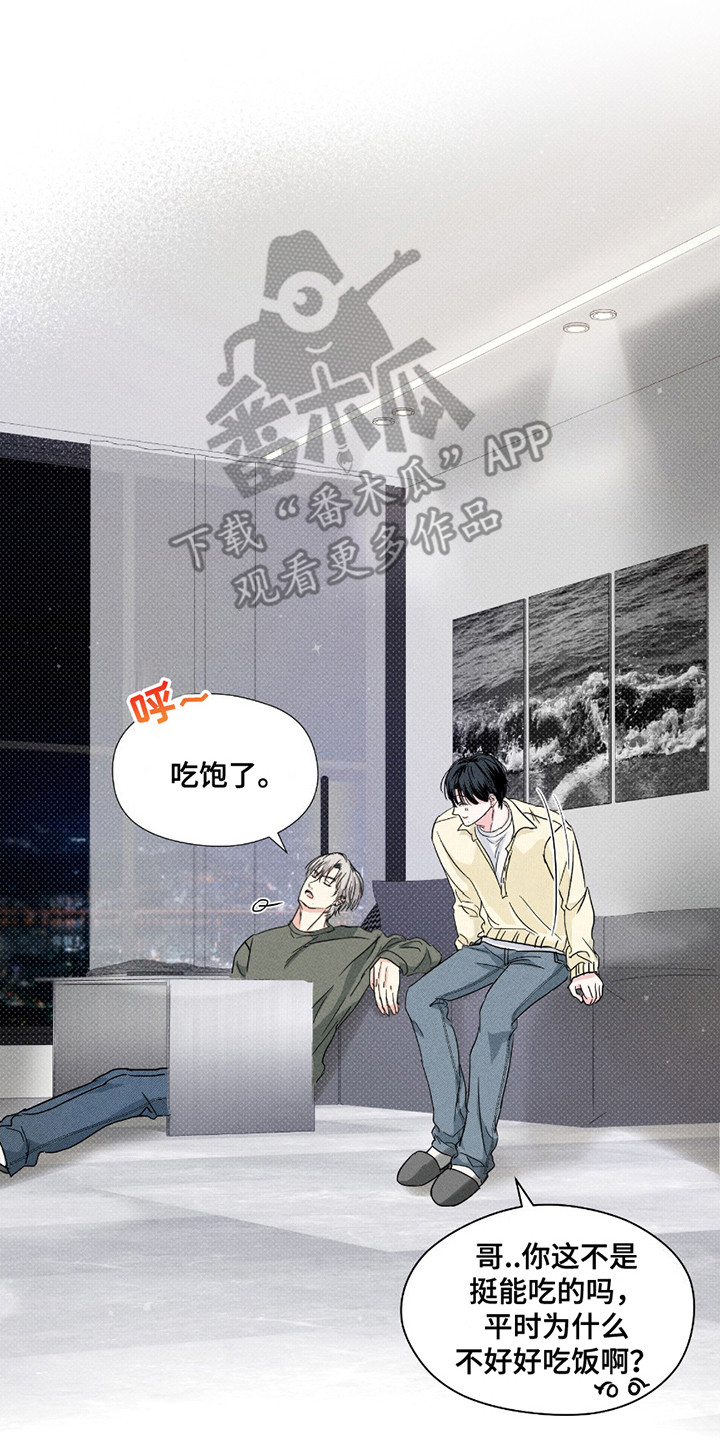 男仆咖啡厅漫画,第20章：不断回避4图