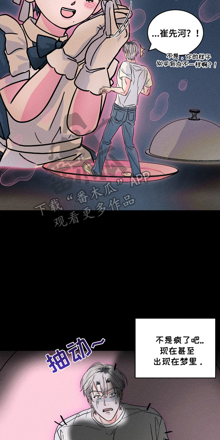 男仆咖啡厅漫画,第7章：等着你来2图