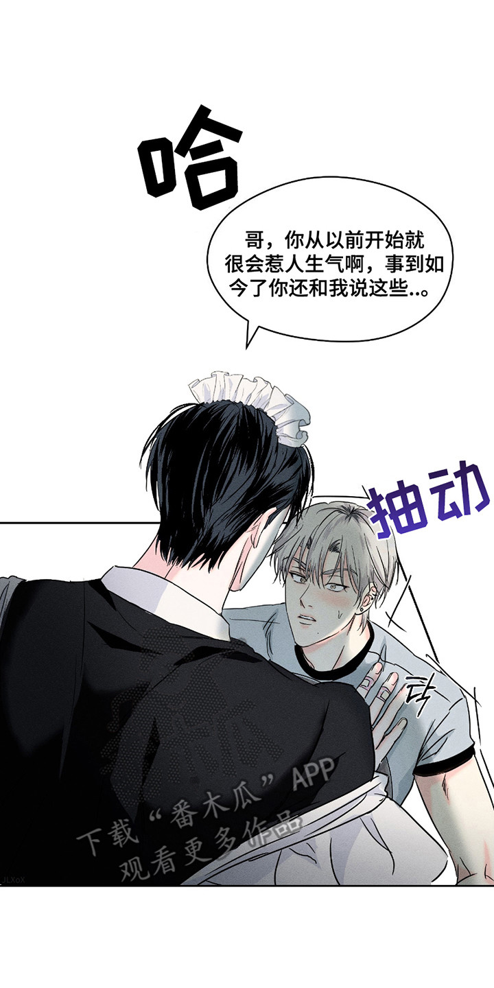男仆咖啡厅漫画,第13章：赌气2图