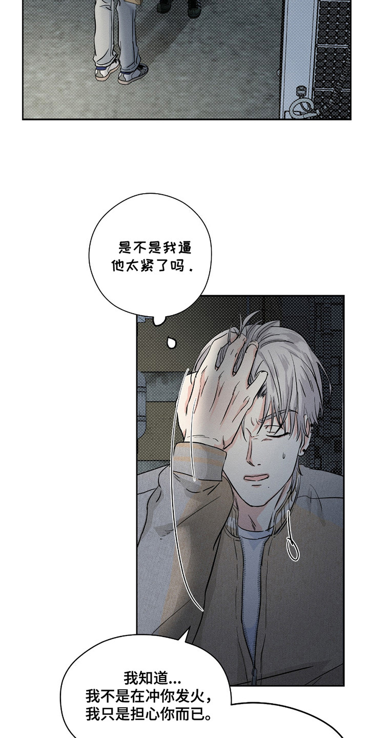 男仆咖啡厅漫画,第26章：逃跑1图