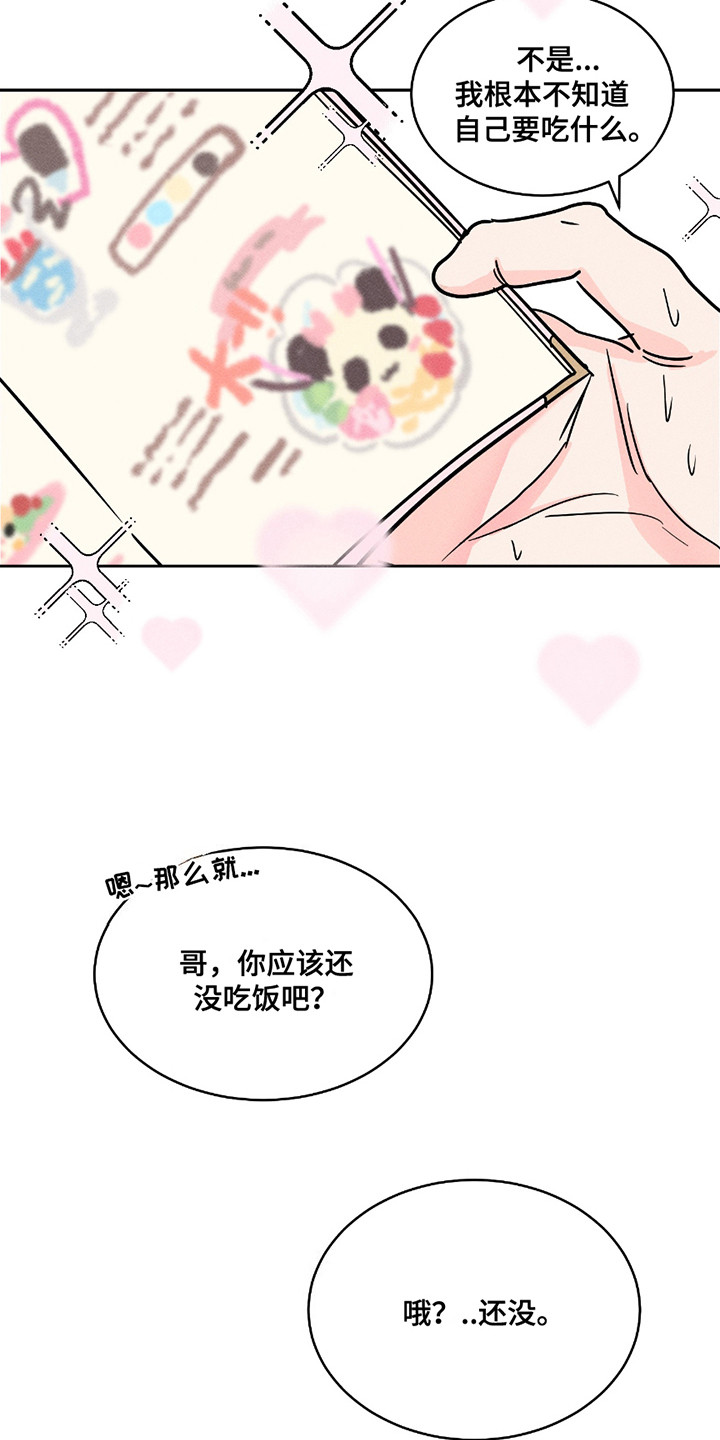 男仆咖啡厅漫画,第8章：做梦5图