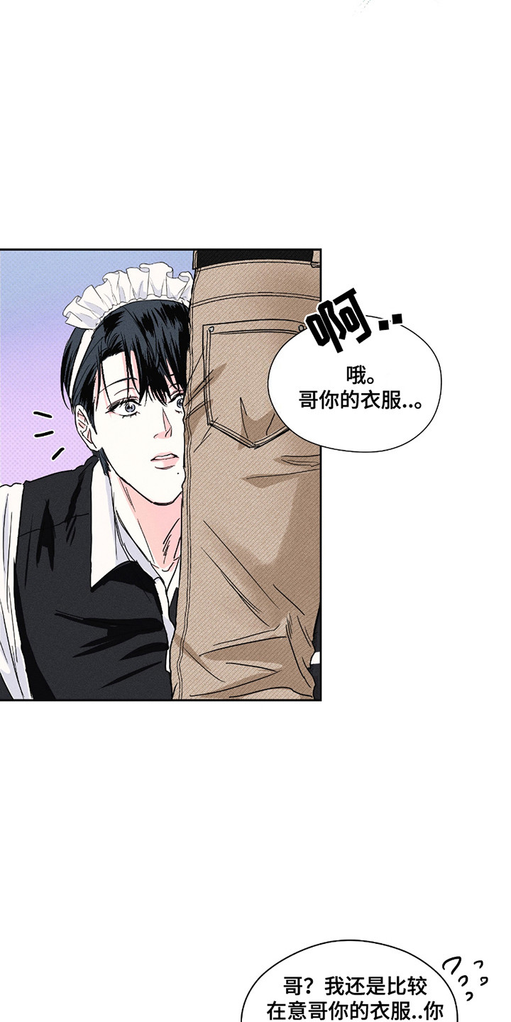 男仆咖啡厅漫画,第10章：强行冷静2图