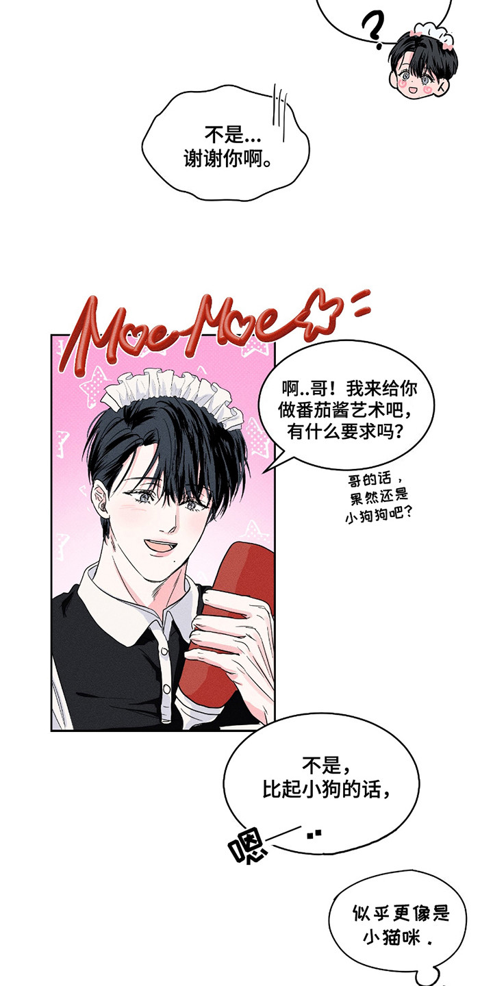 男仆咖啡厅漫画,第8章：做梦2图