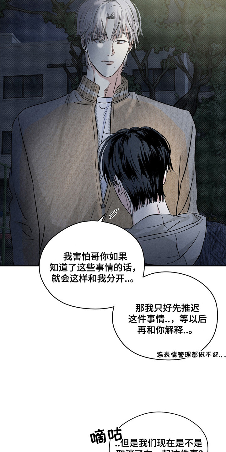 男仆咖啡厅漫画,第27章：解释1图